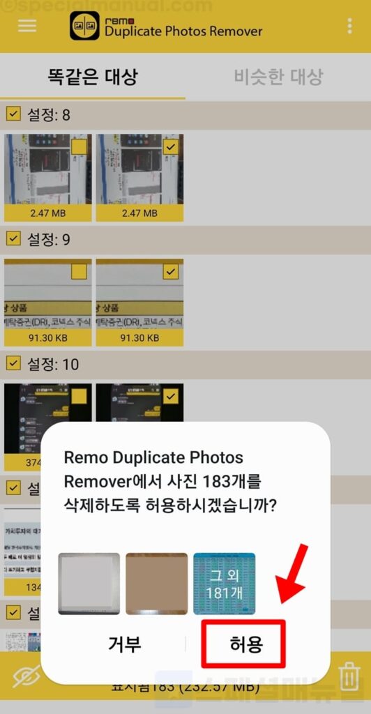 Delete Similar Duplicate Photos on Galaxy 6