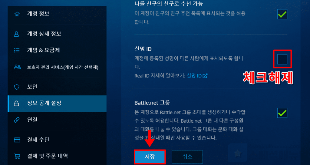 Disable Blizzard real name invisible 5