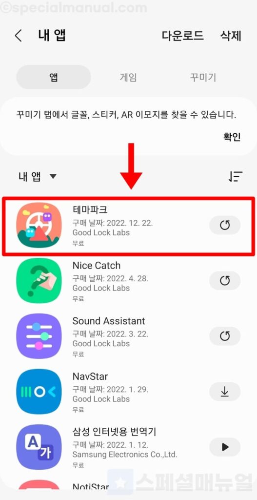 Disable Galaxy Store auto update 7