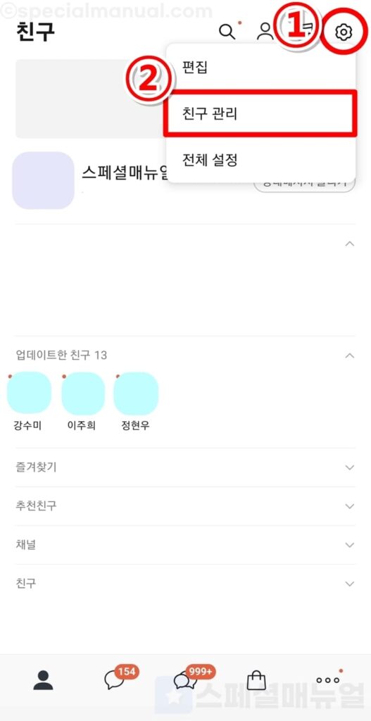 Disable KakaoTalk profile change notification2
