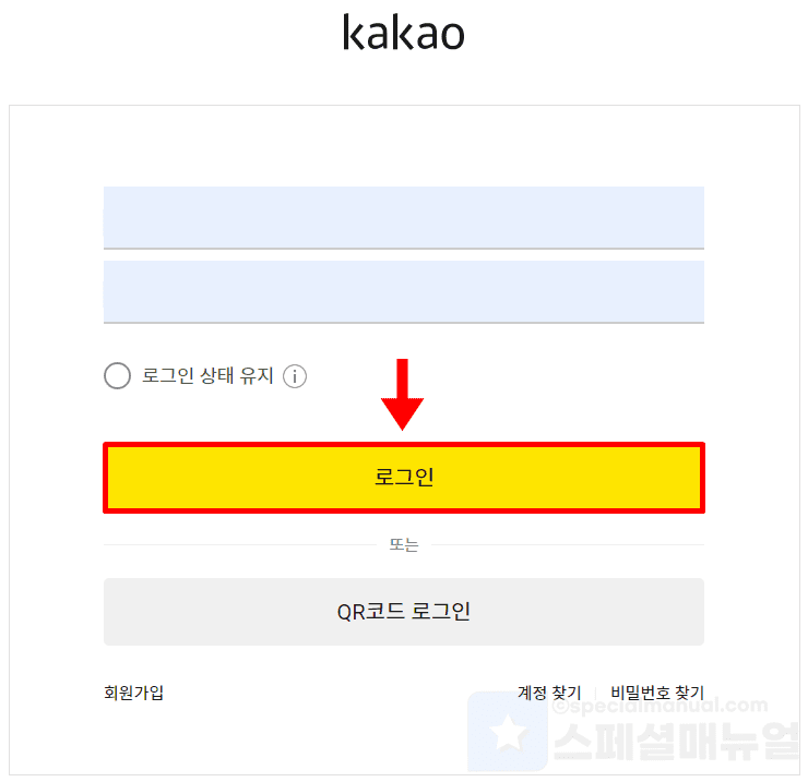 Disable PC KakaoTalk 2nd Authentication 1