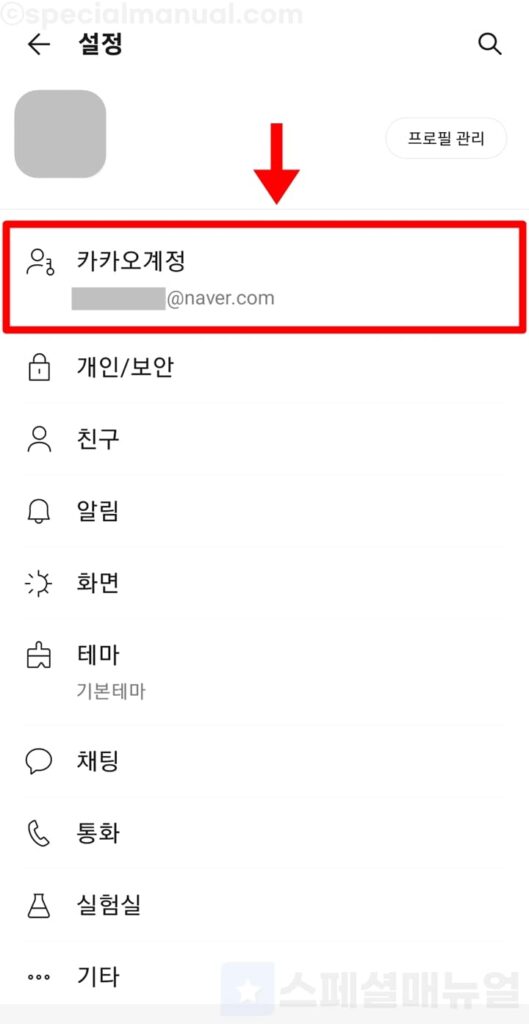Disable mobile KakaoTalk 2nd authentication 3