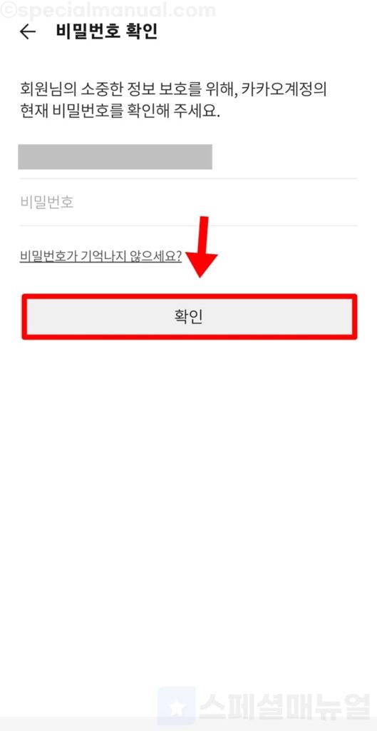 Disable mobile KakaoTalk 2nd authentication 5
