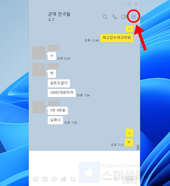 Fixed top of PC KakaoTalk chat window 2
