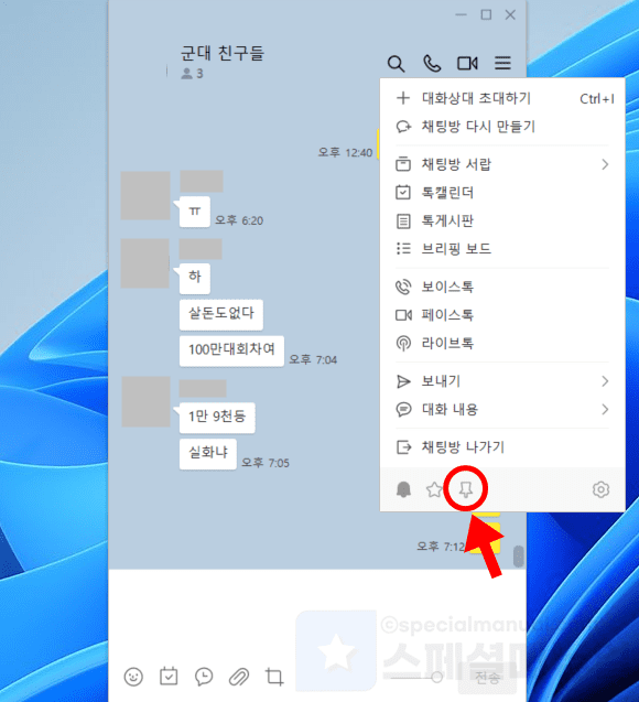 Fixed top of PC KakaoTalk chat window 3
