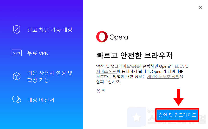Install the Opera browser 2