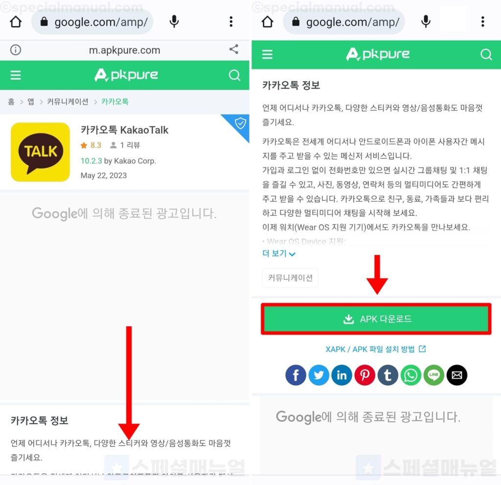 Install the latest version of KakaoTalk APK 1