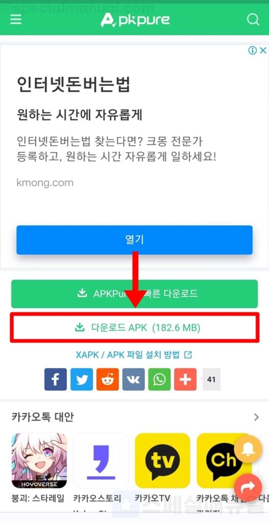 Install the latest version of KakaoTalk APK 3