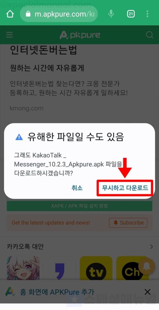 Install the latest version of KakaoTalk APK 4