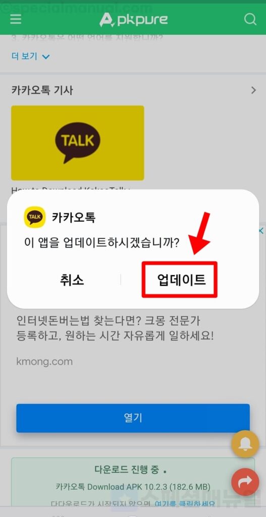 Install the latest version of KakaoTalk APK 6