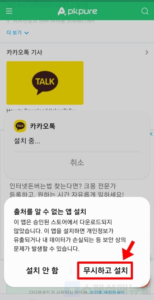 Install the latest version of KakaoTalk APK 7