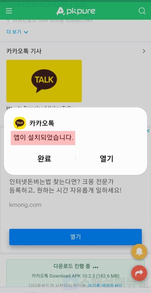 Install the latest version of KakaoTalk APK 8