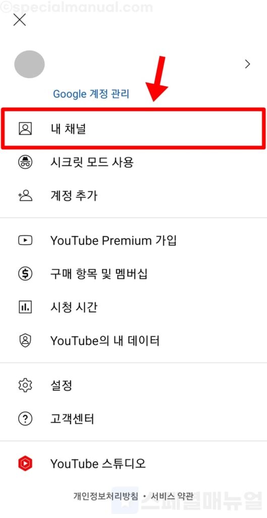 Make your YouTube subscription list private 2