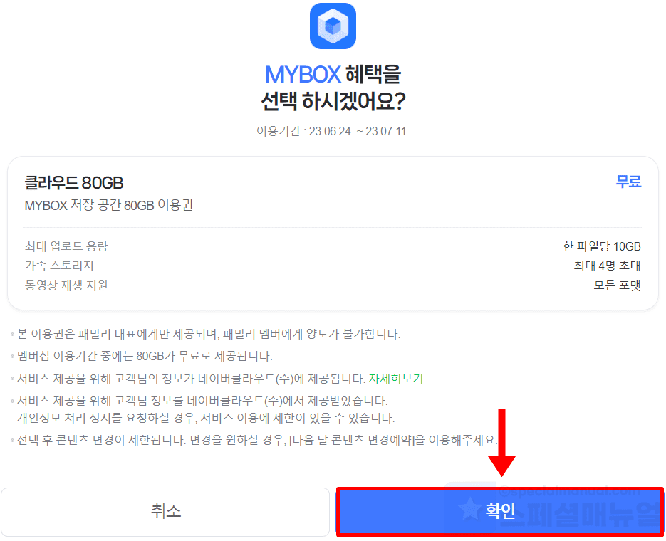 Naver My Box Pass Price 4