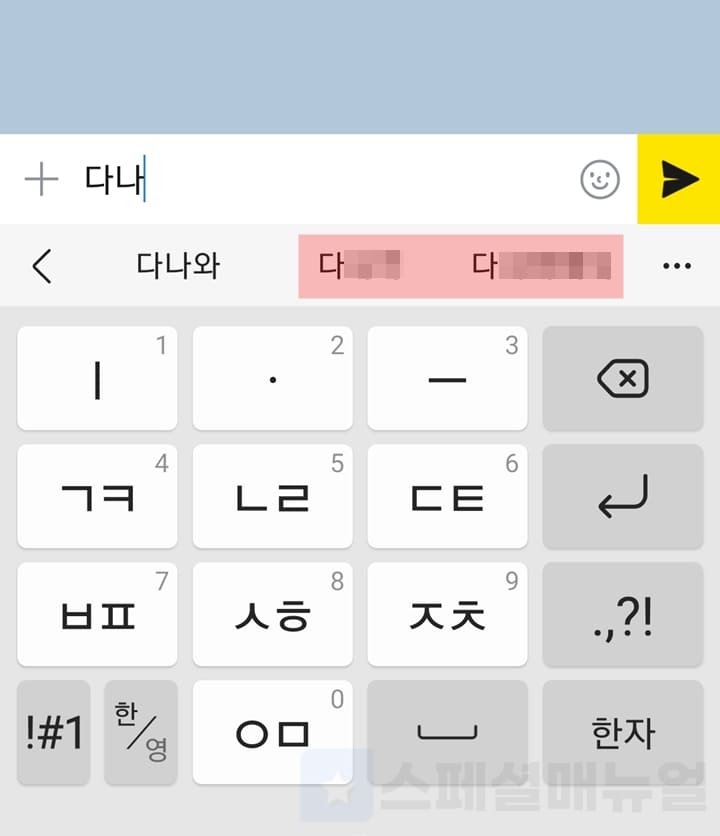 Samsung keyboard autocomplete phrase reset 1