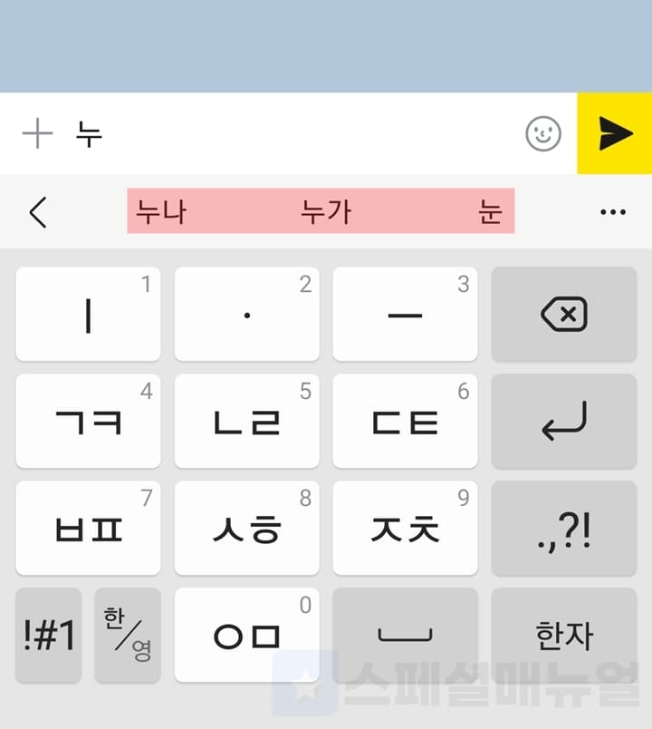 Samsung keyboard autocomplete phrase reset 8