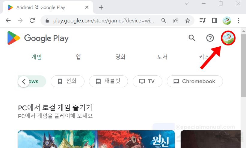 Sign out of the PC Play Store 1