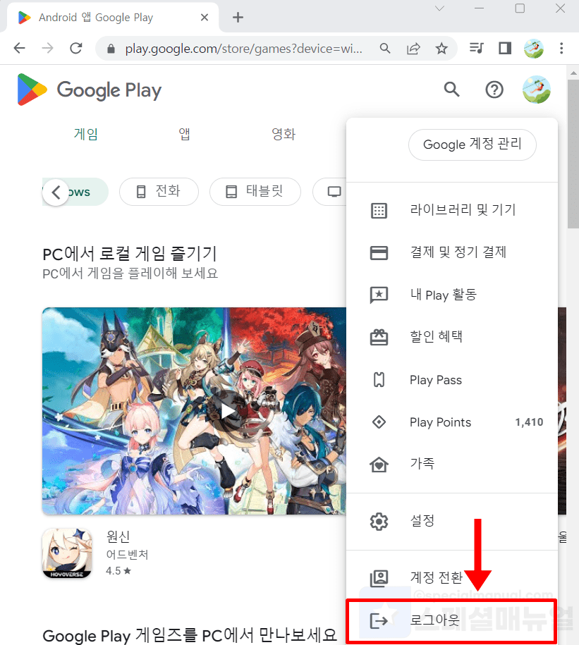 Sign out of the PC Play Store 2