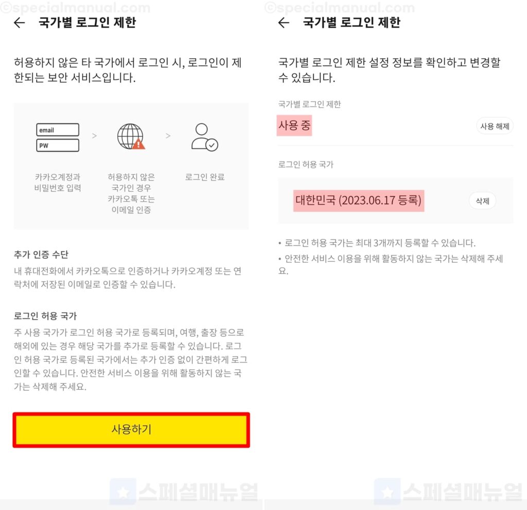 Unblock Kakao App overseas login 9