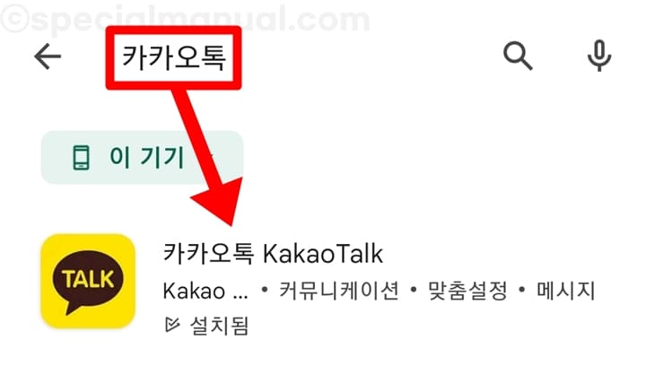 Update to the latest version of KakaoTalk 6