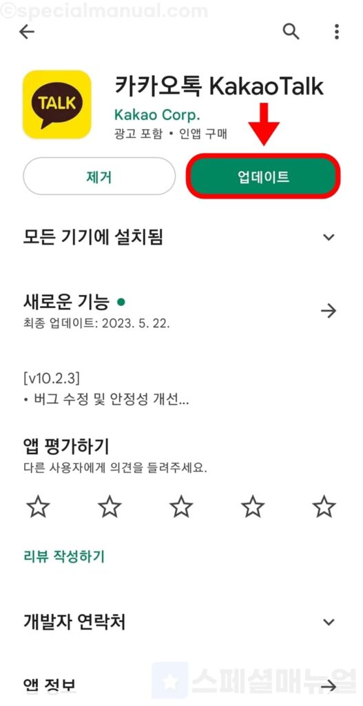 Update to the latest version of KakaoTalk 7