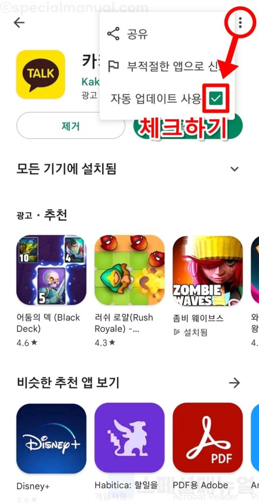 Update to the latest version of KakaoTalk 8