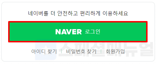 Block and disable Naver overseas login 1