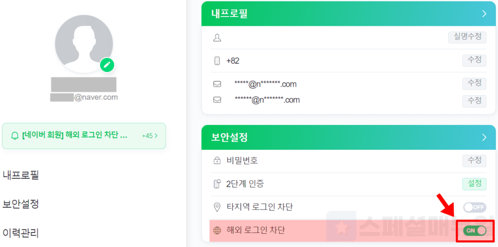 Block and disable Naver overseas login 3