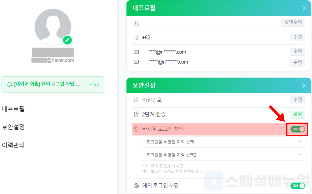 Block and disable Naver overseas login 4