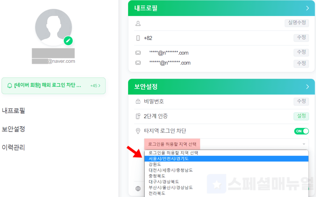Block and disable Naver overseas login 5