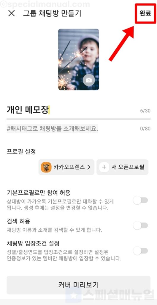 Create multiple conversations with me on KakaoTalk 6