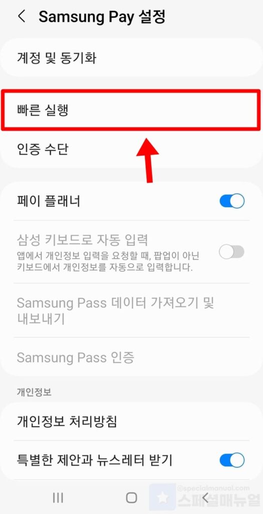 Hiding the bottom bar of Samsung Pay 5