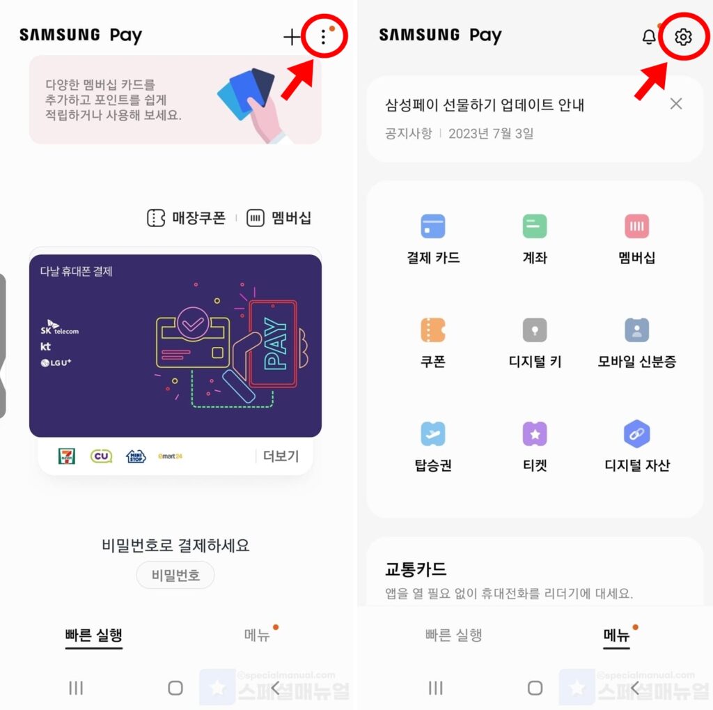 Hiding the bottom bar of Samsung Pay 8
