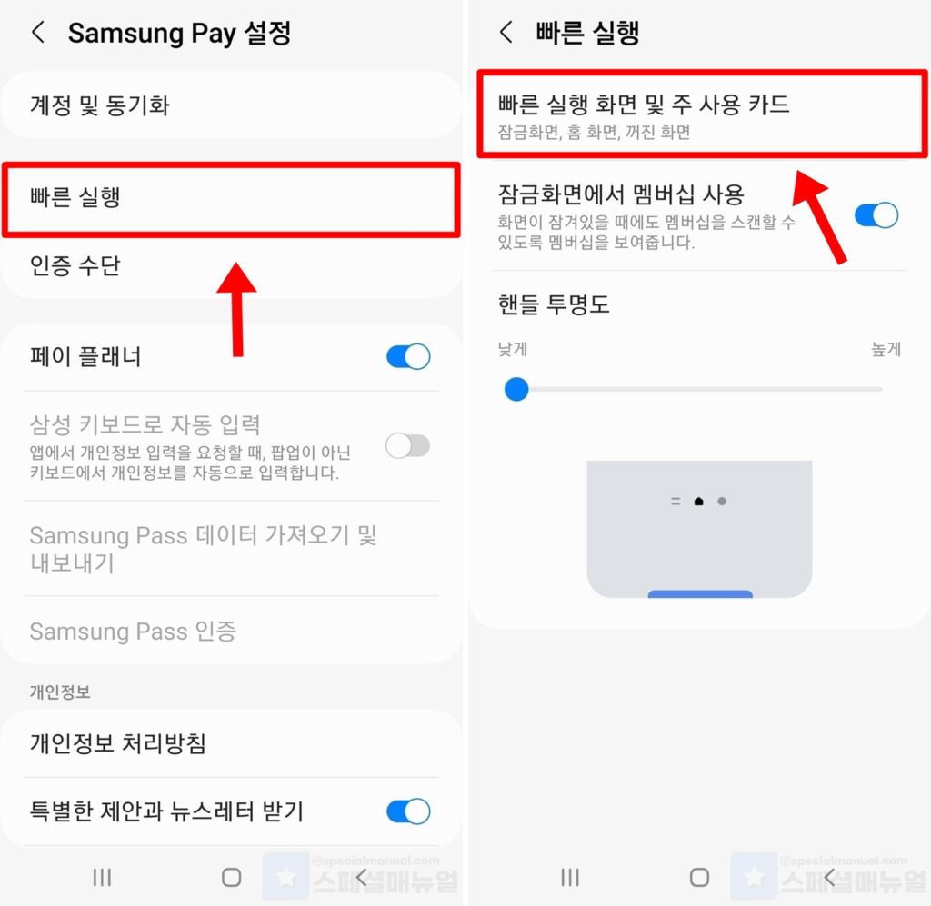 Hiding the bottom bar of Samsung Pay 9