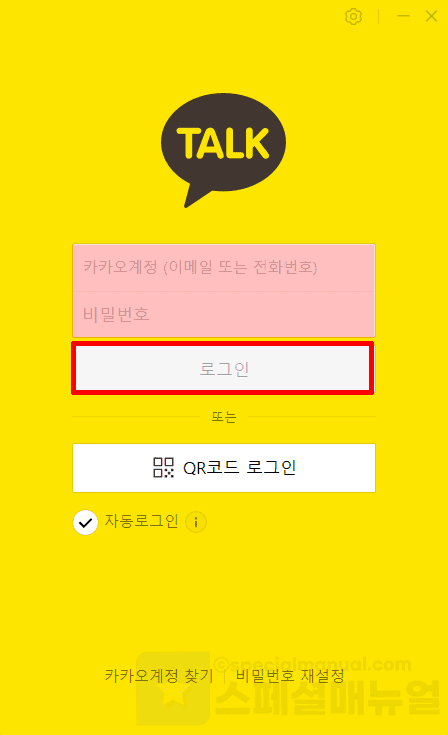 How to transfer KakaoTalk app conversations to the PC version 10