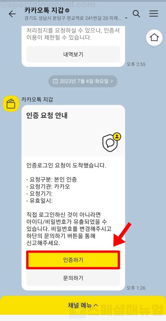 How to transfer KakaoTalk app conversations to the PC version 12