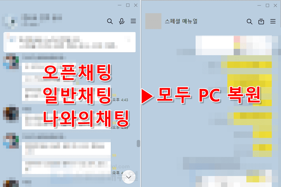 How to transfer KakaoTalk app conversations to the PC version 18