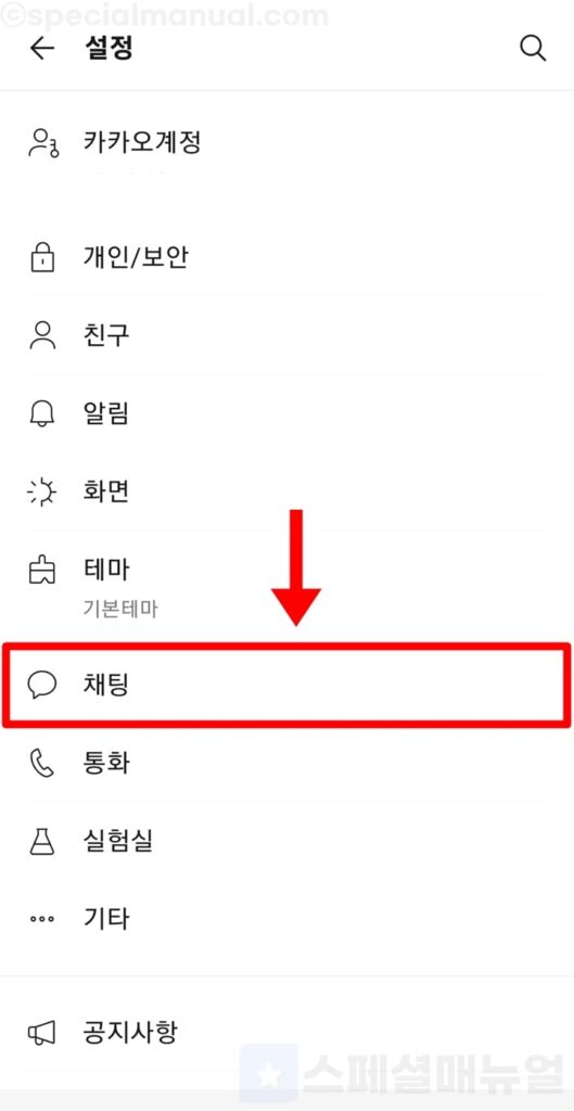How to transfer KakaoTalk app conversations to the PC version 2