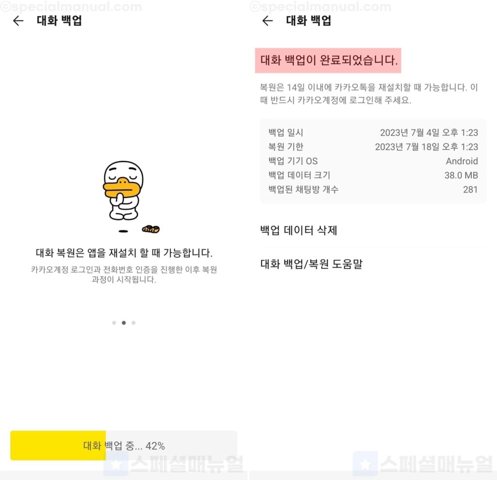 How to transfer KakaoTalk app conversations to the PC version 6