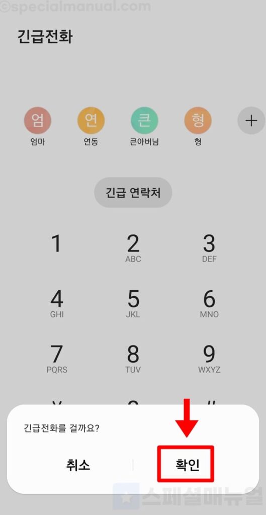How to use Galaxy Emergency Contact 2