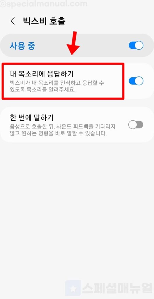 Improved Bixby voice call accuracy 1