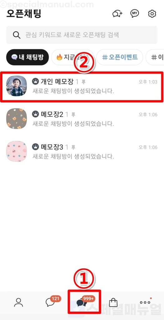 KakaoTalk chat with me name change 1