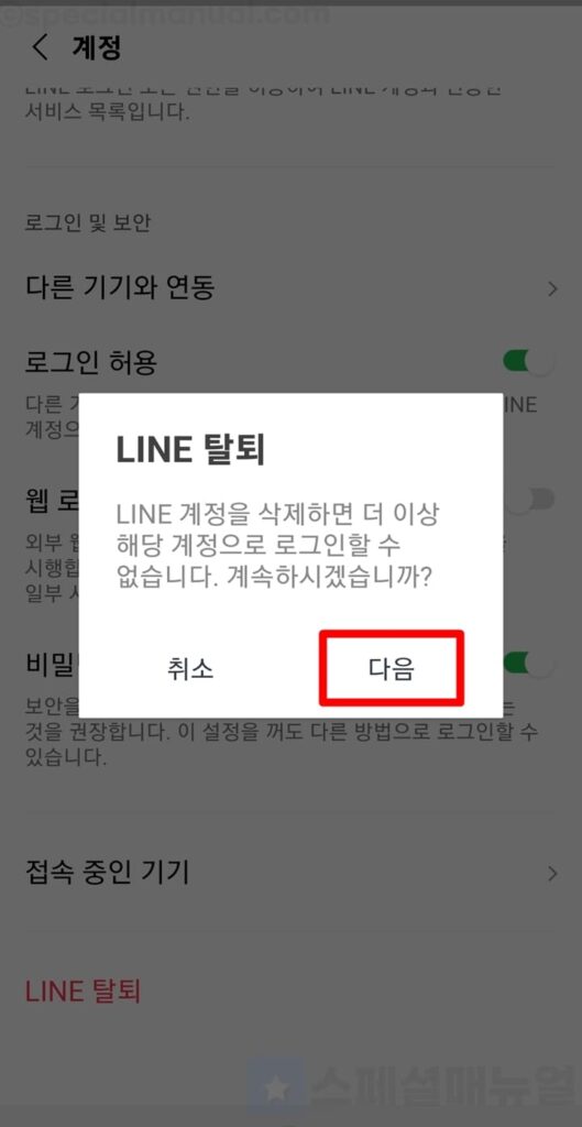Line ID change 5