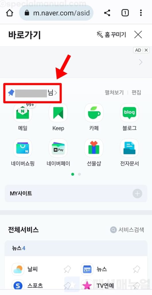Mobile Naver Overseas Login Blocking Settings 2