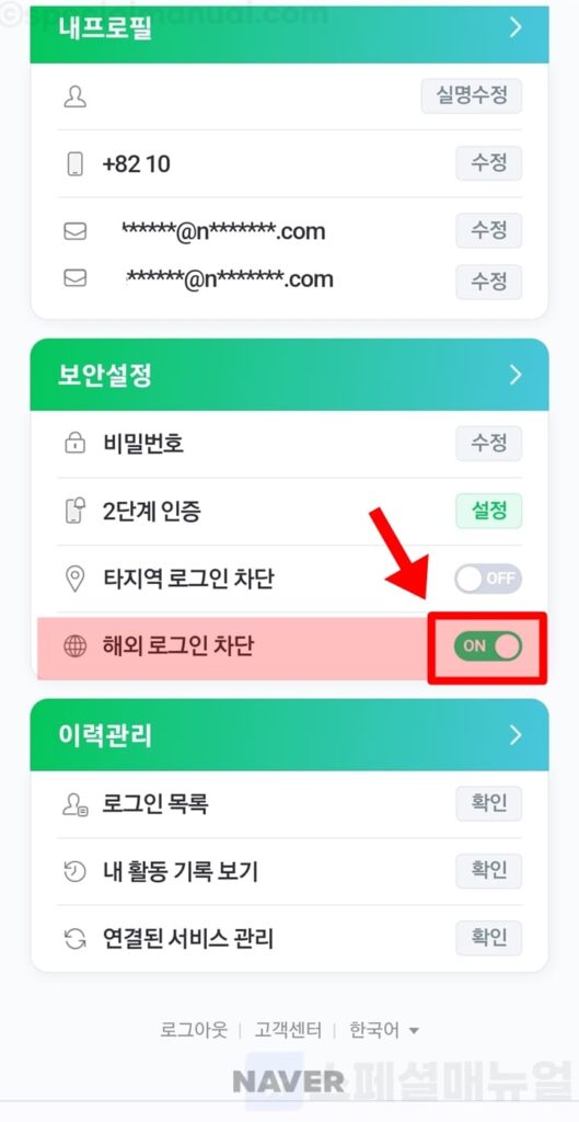 Mobile Naver Overseas Login Blocking Settings 3