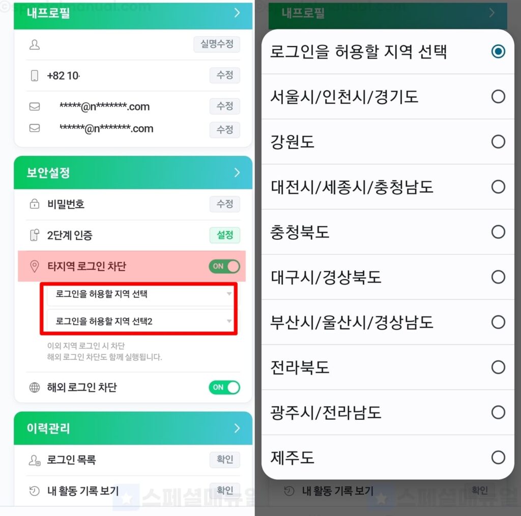 Mobile Naver Overseas Login Blocking Settings 4
