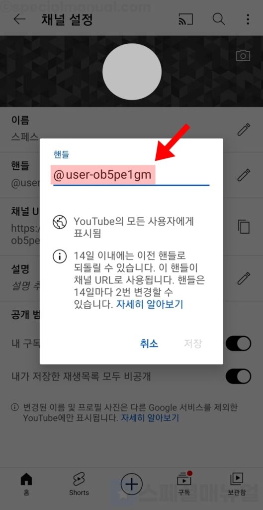 Mobile Youtube USER handle change 5