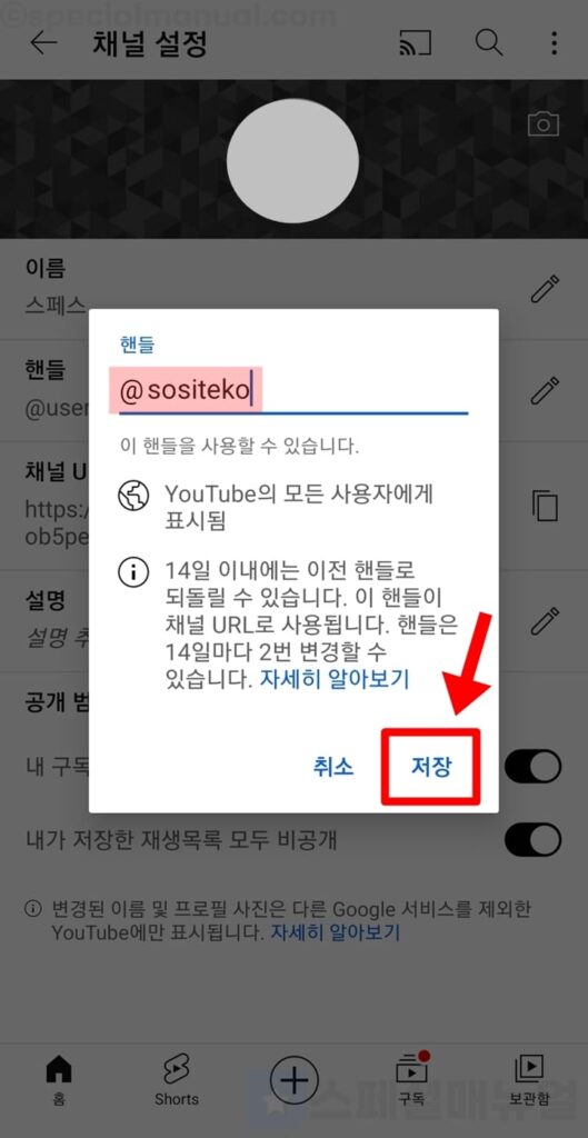 Mobile Youtube USER handle change 6