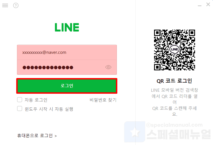 NAVER LINE PC version login 1