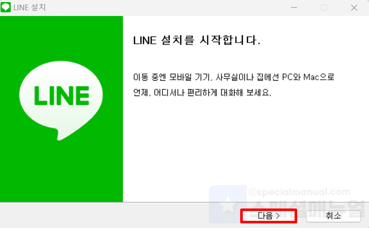 Naver Line PC version installation 3